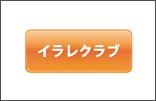 かんたん グラフィックスタイルライブラリで ボタン作成 イラレクラブ M School 公式ブログ 短期集中講座のアドビ認定校 企業研修も