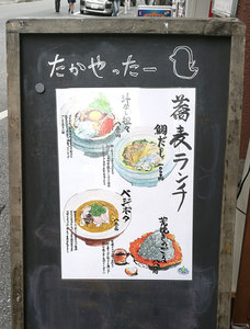 ランチメニュー_酒場たかや