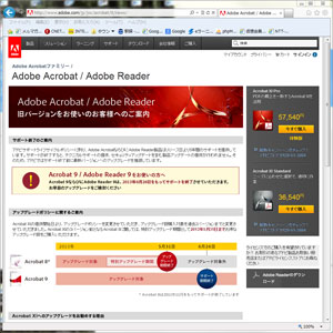 Adobe Acrobat 9 のサポートが今日終了
