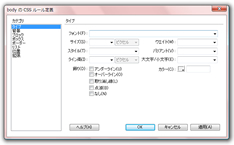 DreamweaverのCSS定義ダイアログ