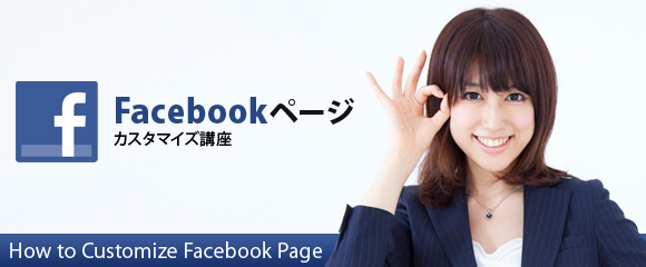 facebook-page-customize-overview.jpg