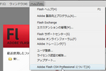 Adobe Flash CS4 Professional イースター・エッグ