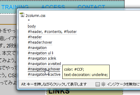 CSSルールが適用されている部分をAltキーを押しながらクリックする