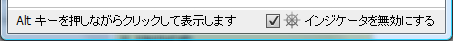 インジケータを無効にするチェックボックス