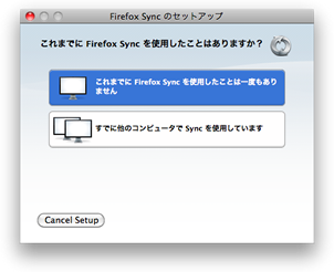 初SyncかSync済みか選択