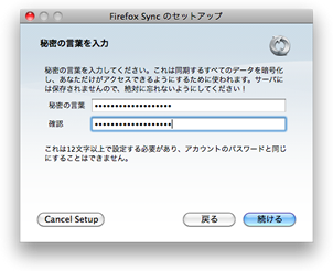 秘密の言葉を入力