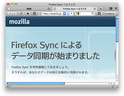 Sync完了