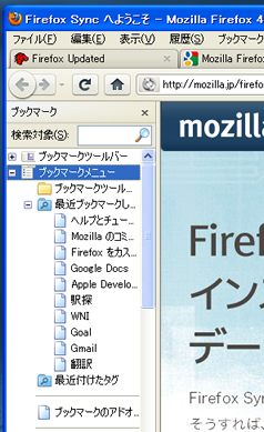 別端末のブックマークがでてきた
