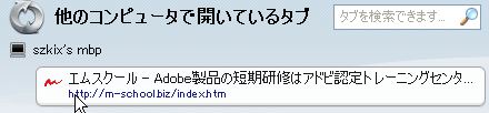 開いているタブがSyncしている