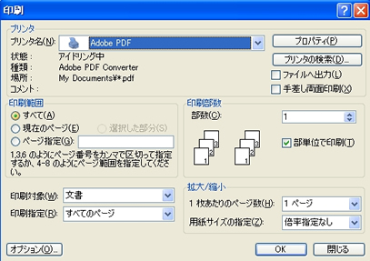 pdfプリンタ