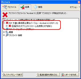 Pdf文書をプリフライトする M School 公式ブログ 短期集中講座のアドビ認定校 企業研修も