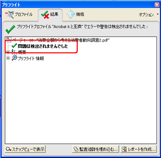 Pdf文書をプリフライトする M School 公式ブログ 短期集中講座のアドビ認定校 企業研修も