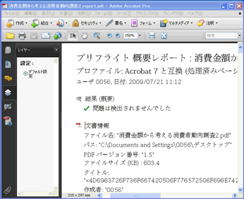 Pdf文書をプリフライトする M School 公式ブログ 短期集中講座のアドビ認定校 企業研修も