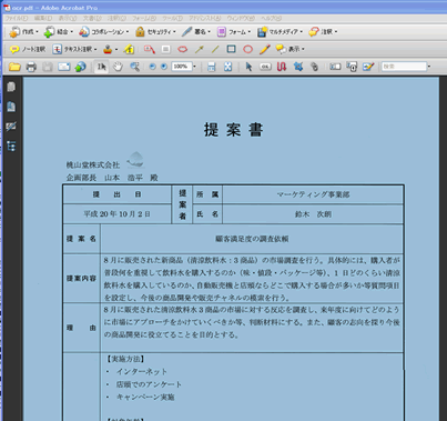 紙の書類をスキャナで取り込んでpdfで管理する 2 Clearscan M School 公式ブログ 短期集中講座のアドビ認定校 企業研修も