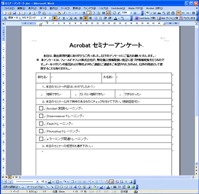 Pdfフォームでアンケート集計 1 アンケートの作成 M School 公式ブログ 短期集中講座のアドビ認定校 企業研修も