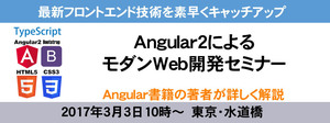 5 26開催 Angular2によるモダンweb開発セミナー スタッフネット株式会社 M School 公式ブログ 短期集中講座のアドビ認定校 企業研修も