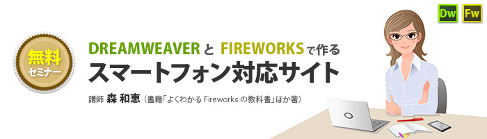 dreamweaver-fireworks-smartphone-overview.jpg