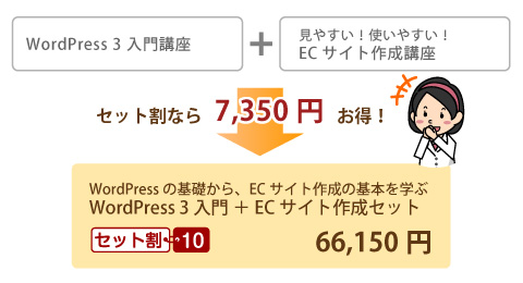 基本から応用までを2日間で!WordPress 3 入門 + ECサイト作成セット